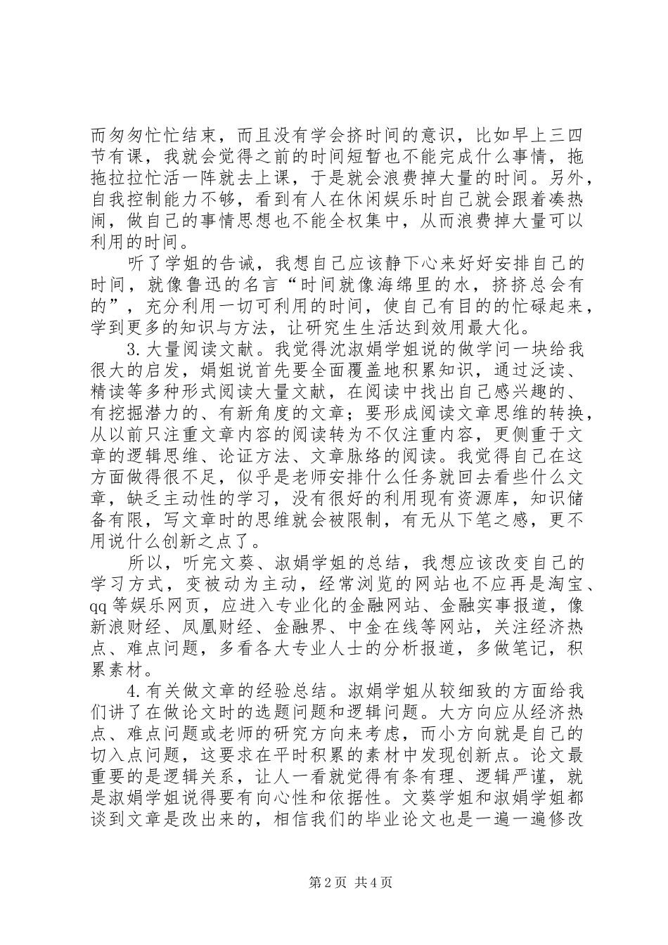 科研培训计划心得体会_第2页