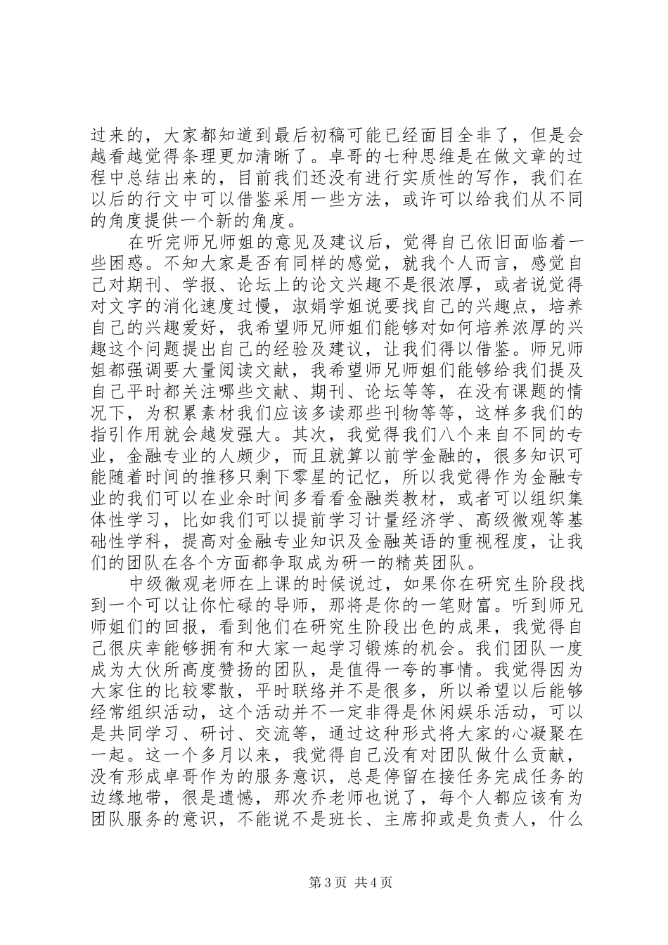 科研培训计划心得体会_第3页