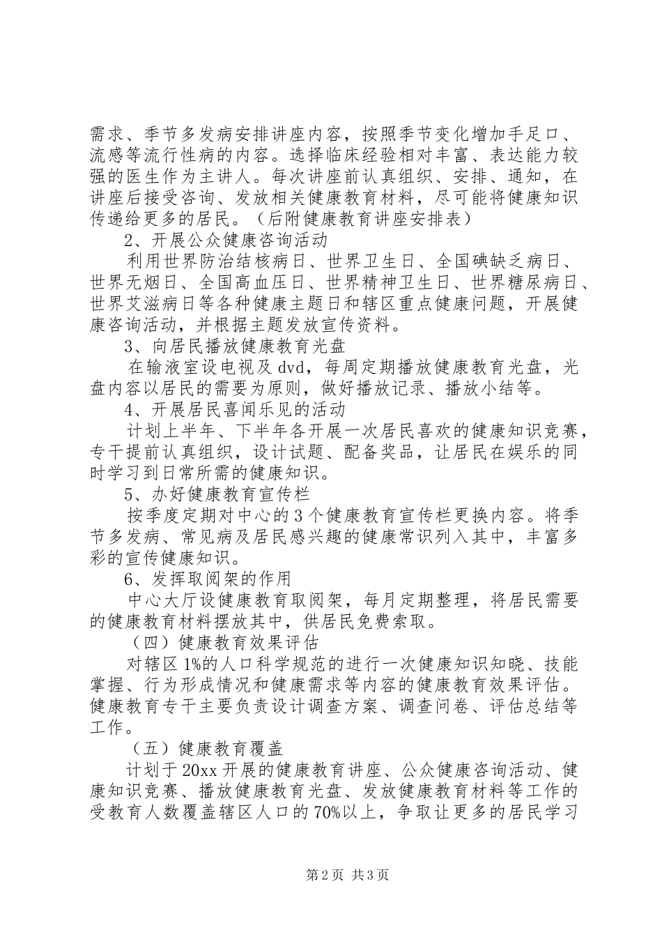 社区健康教育工作计划范文_第2页