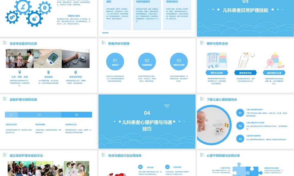 基础之儿科患者护理方法学习