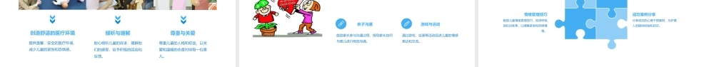 基础之儿科患者护理方法学习