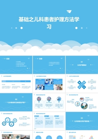 基础之儿科患者护理方法学习