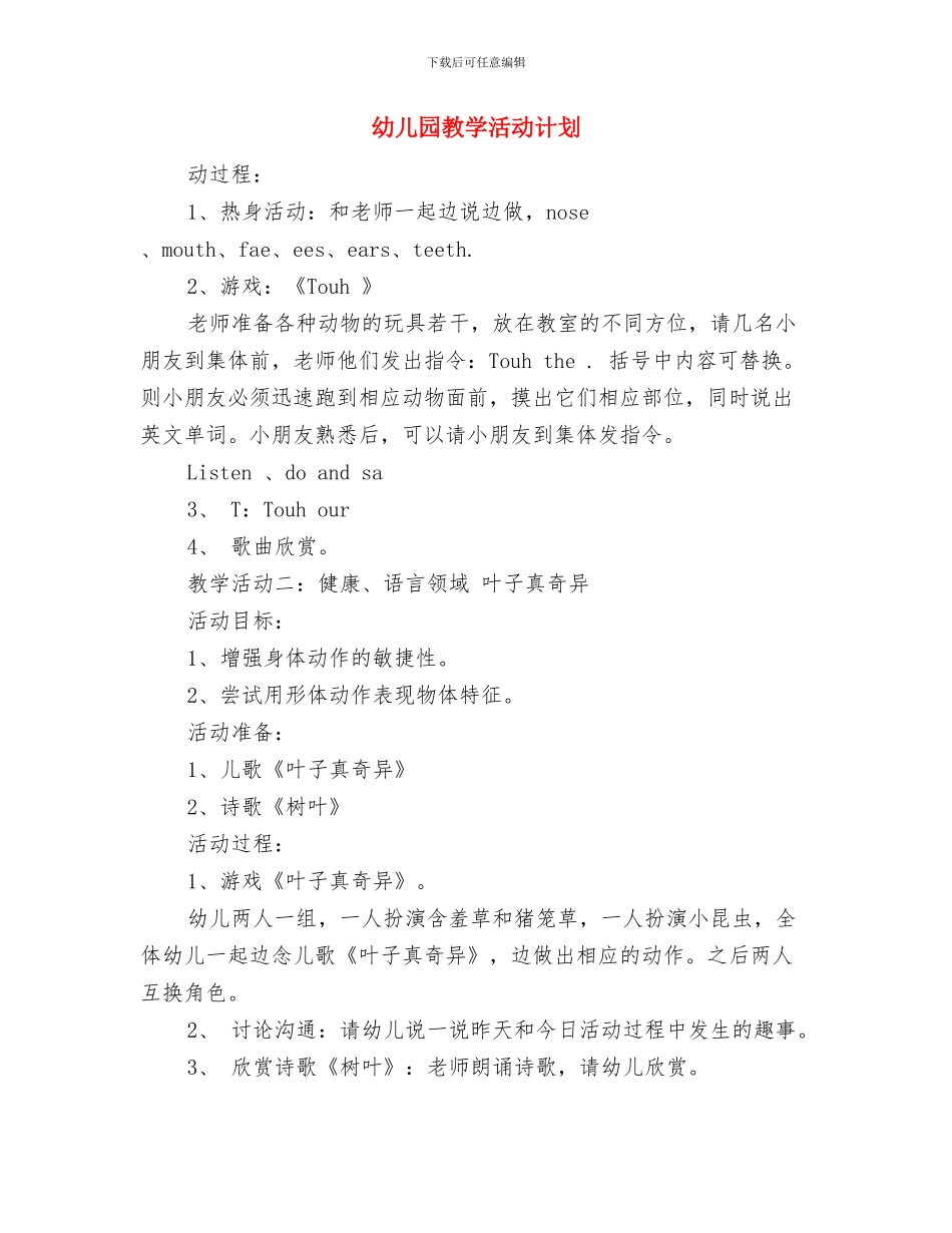 幼儿园教学教育工作总结与幼儿园教学活动计划汇编_第3页