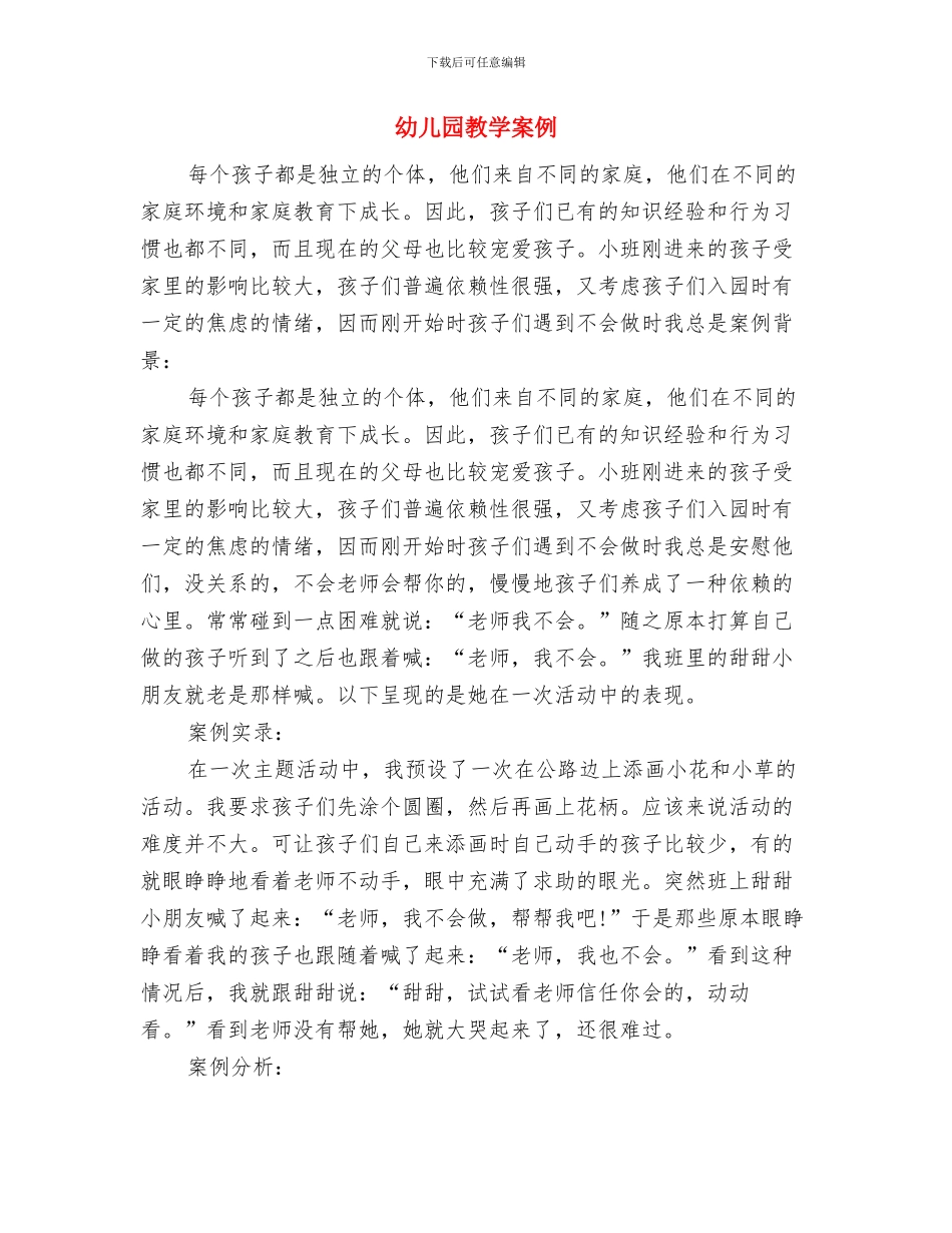 幼儿园教学教育工作总结与幼儿园教学案例汇编_第3页