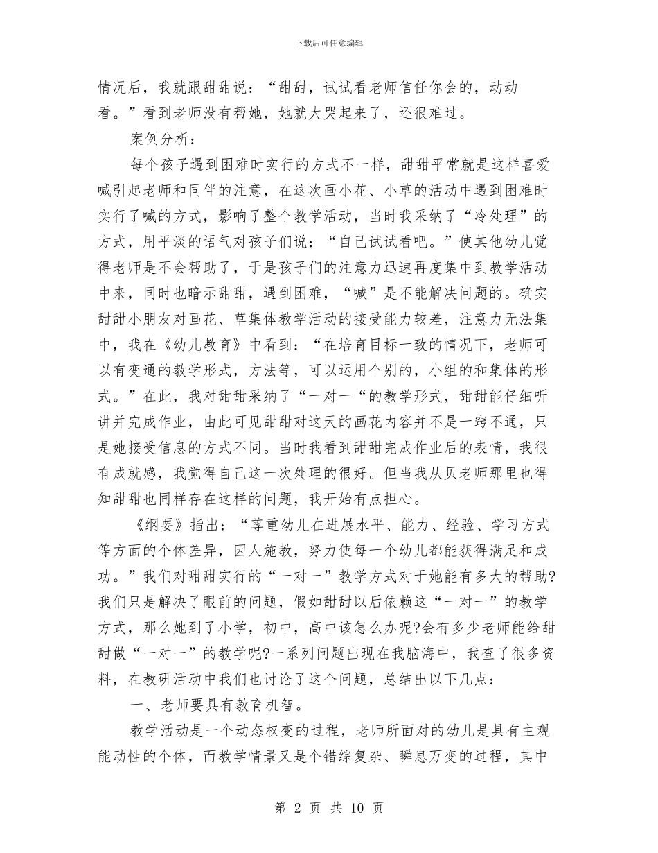 幼儿园教学案例与幼儿园教学活动应该真实有效汇编_第2页