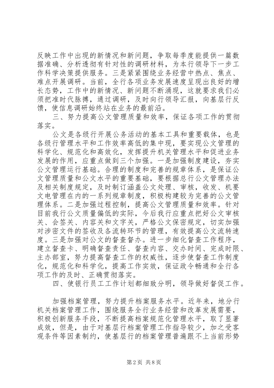 银行办公室工作计划及安排_第2页
