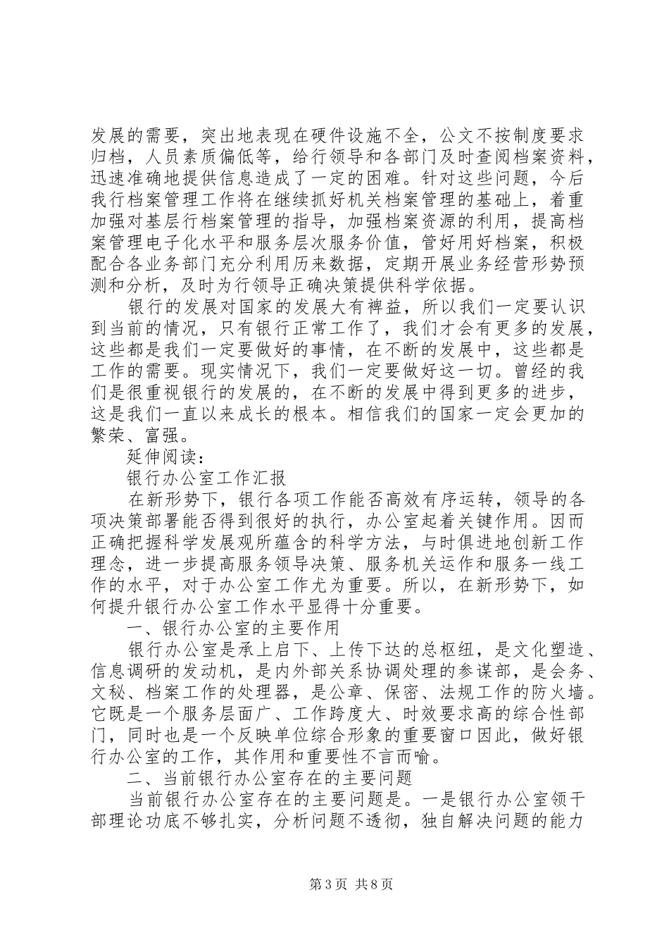 银行办公室工作计划及安排_第3页