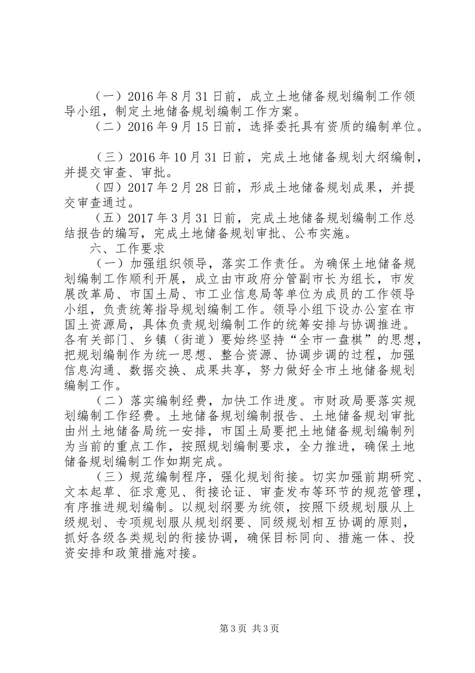 福泉土地储备规划编制工作方案_第3页