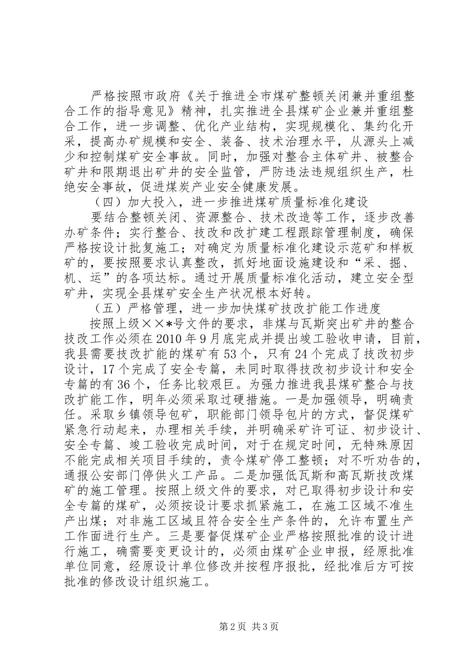 煤炭局工作计划_第2页
