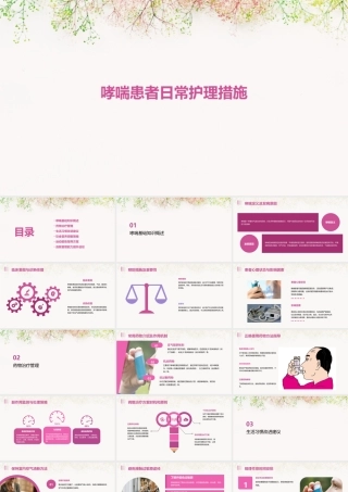 哮喘患者日常护理措施