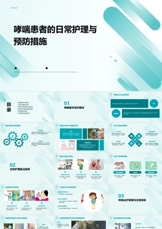 哮喘患者的日常护理与预防措施