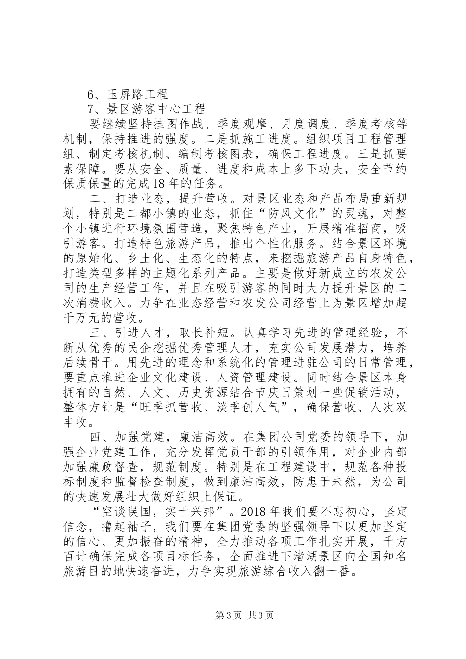 风景区年度工作总结及工作计划_第3页