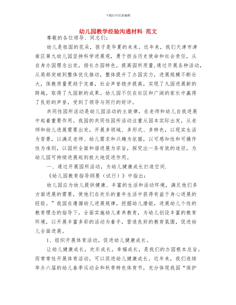 幼儿园教学活动计划与幼儿园教学经验交流材料_第3页