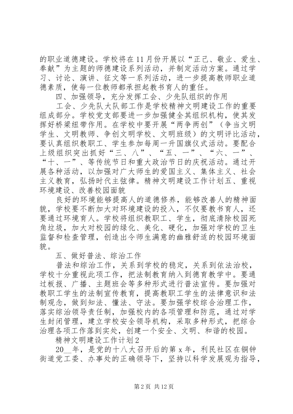 精神文明建设工作计划多篇合集_第2页