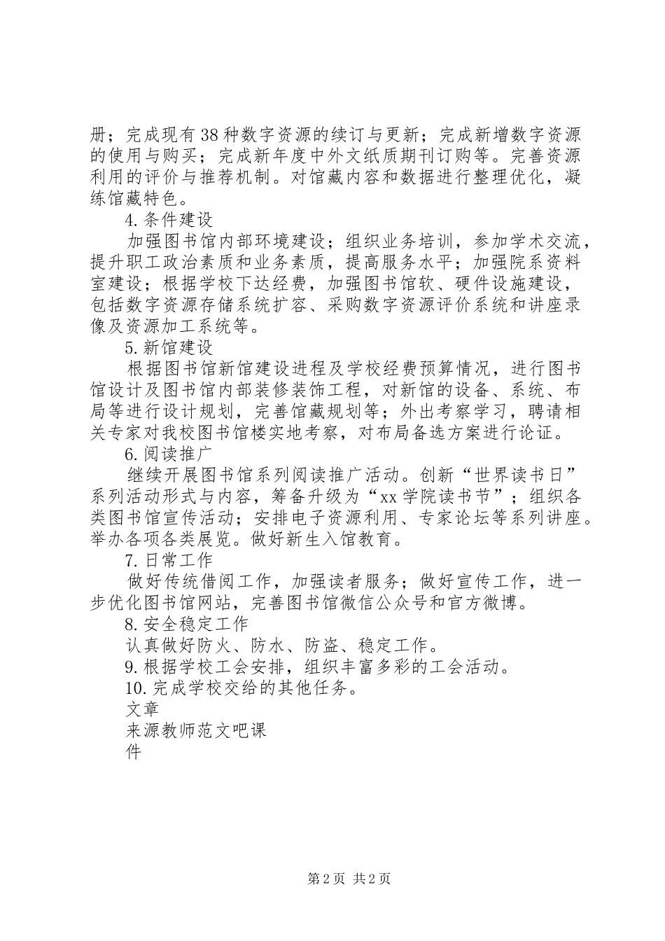 学院XX年图书馆工作计划_第2页