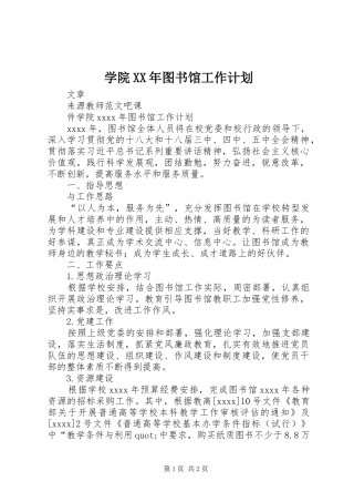 学院XX年图书馆工作计划