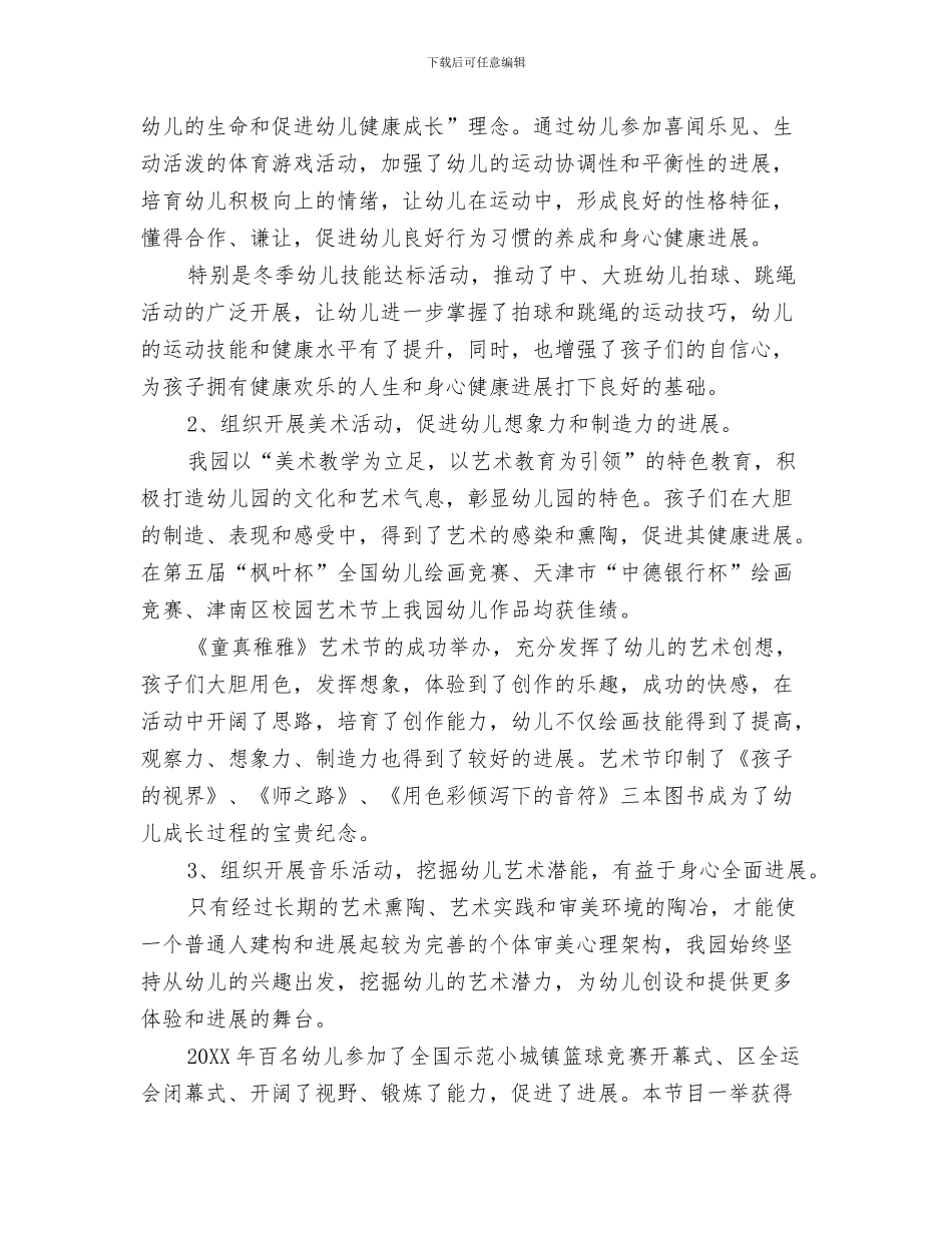 幼儿园教学管理制度范文与幼儿园教学经验交流材料汇编_第3页