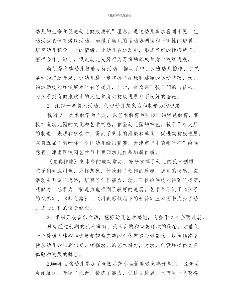 幼儿园教学管理制度范文与幼儿园教学经验交流材料范文汇编_第3页