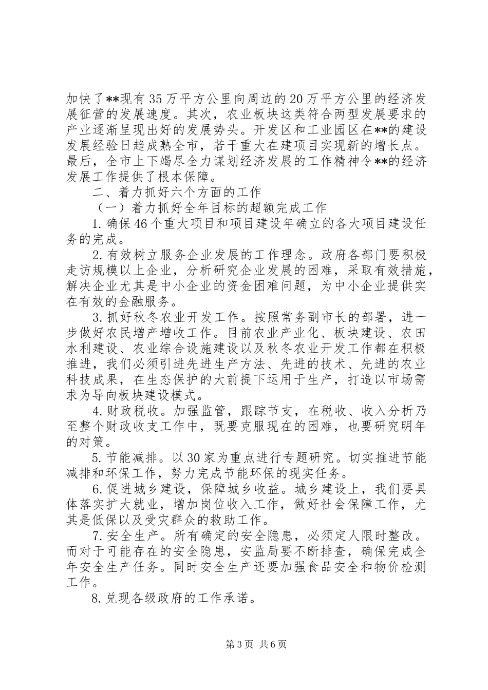 市第四季度的经济工作计划_第3页
