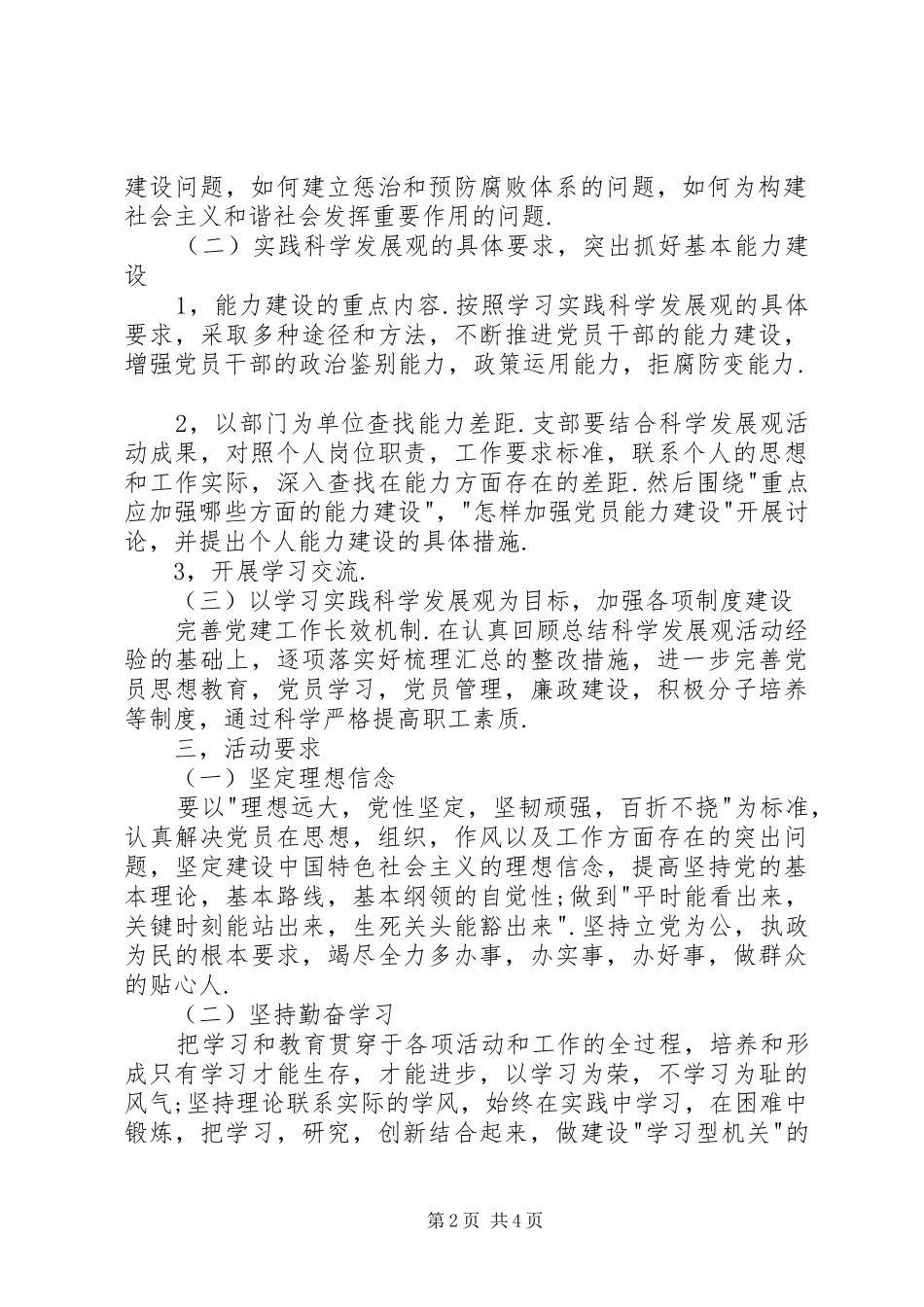 市政府争先创优安排部署方案_第2页