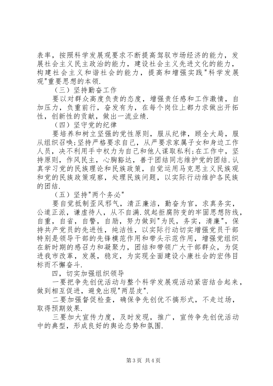 市政府争先创优安排部署方案_第3页