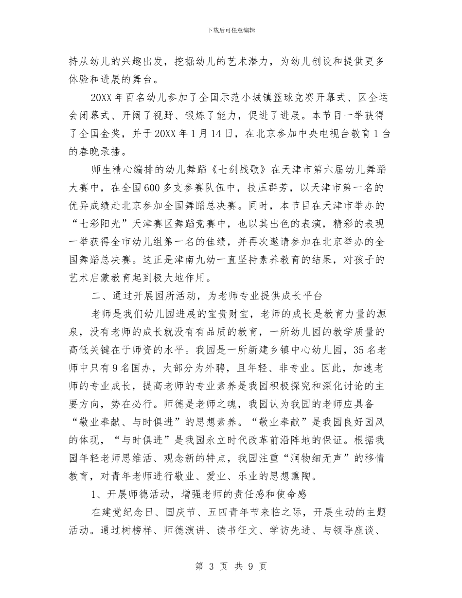 幼儿园教学经验交流材料与幼儿园教学评价培训活动心得_第3页