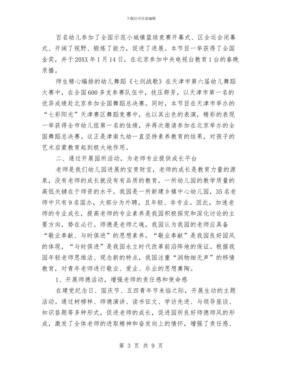 幼儿园教学经验材料与幼儿园教学观摩活动心得汇编_第3页