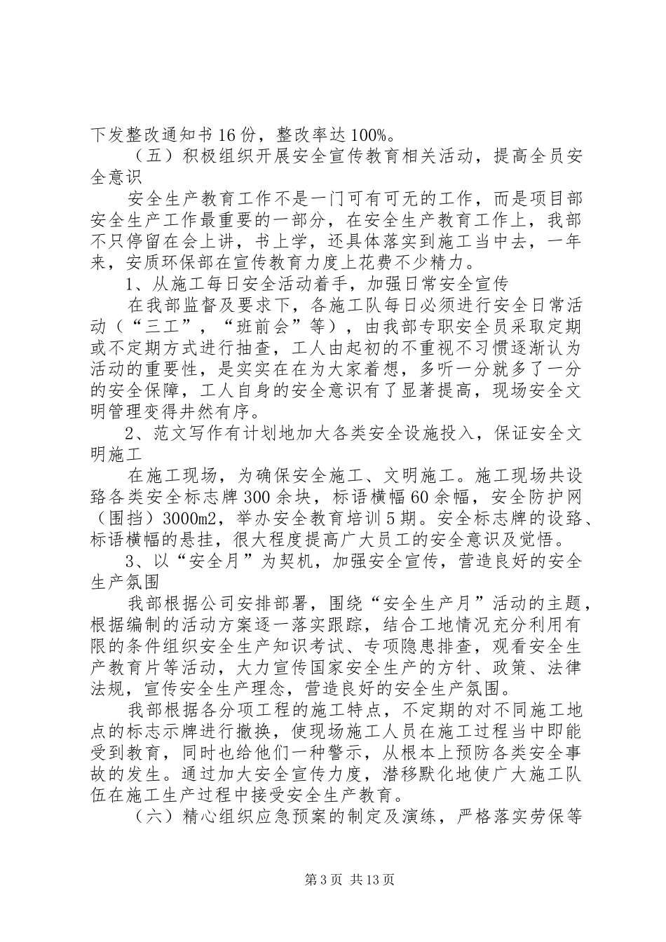 广东XX年安全生产工作总结及XX年工作计划_第3页