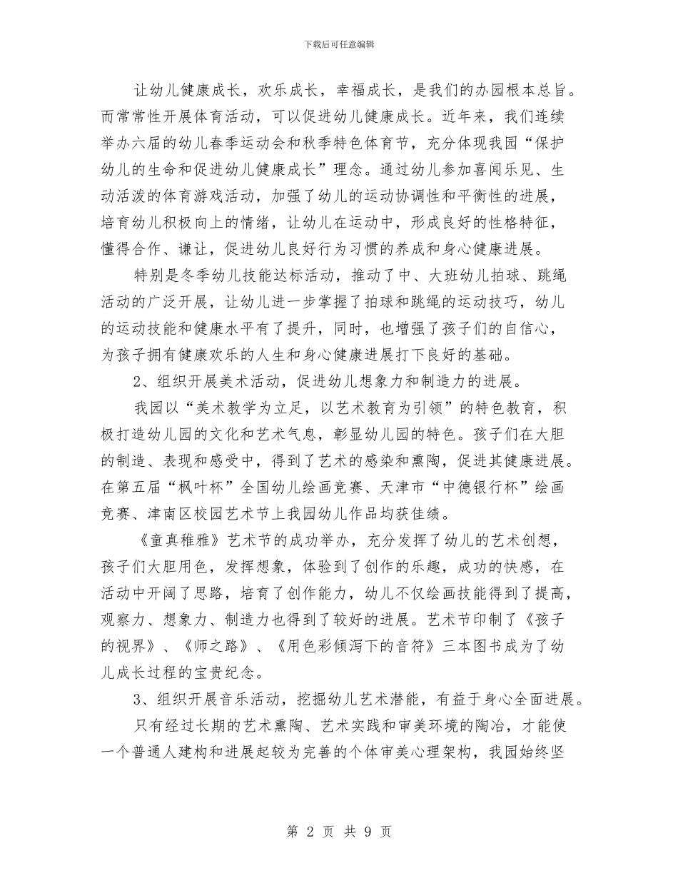 幼儿园教学经验交流材料与幼儿园教学计划范文汇编_第2页