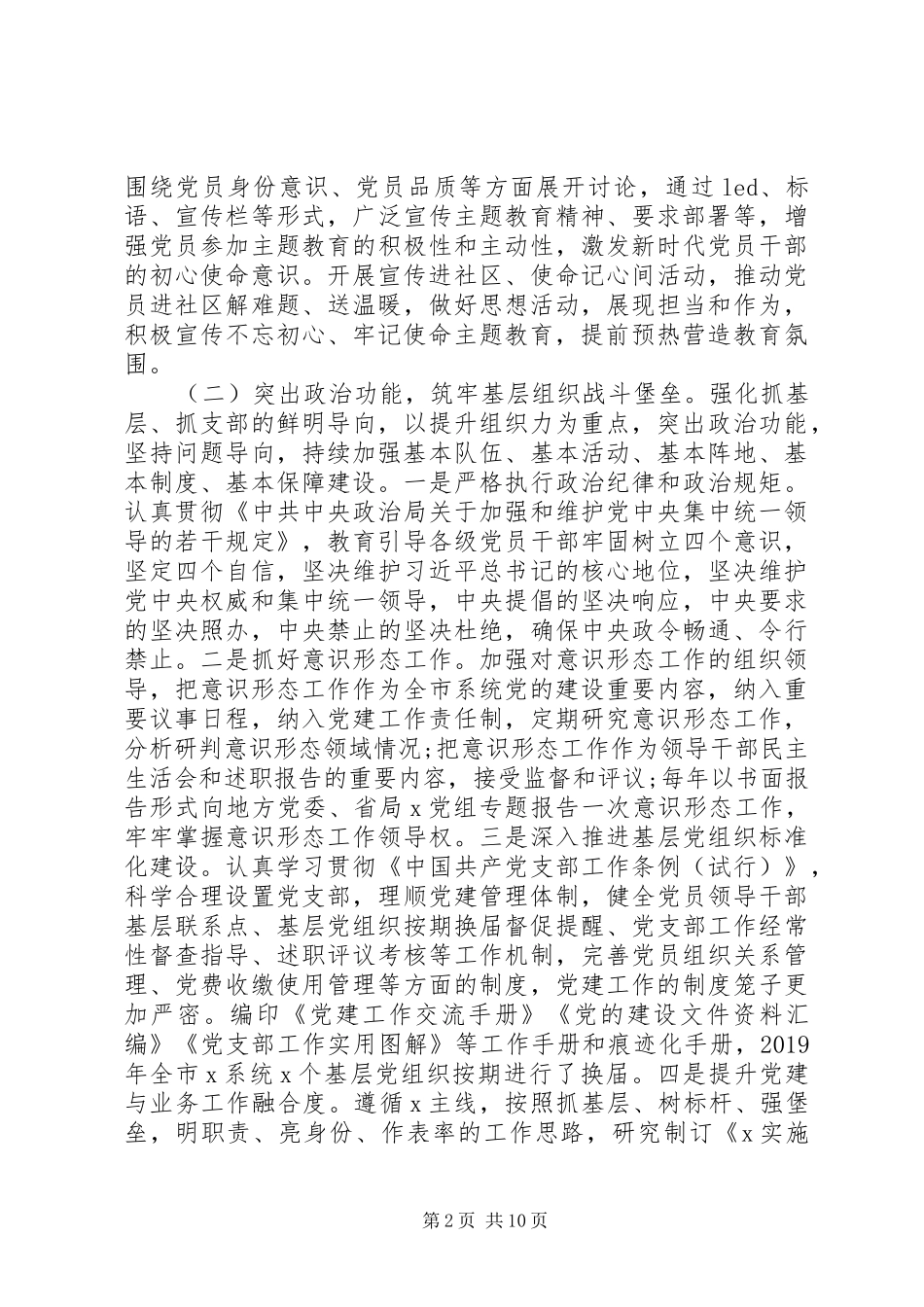 基层党支部XX年党建工作总结及XX年工作计划工作安排_第2页