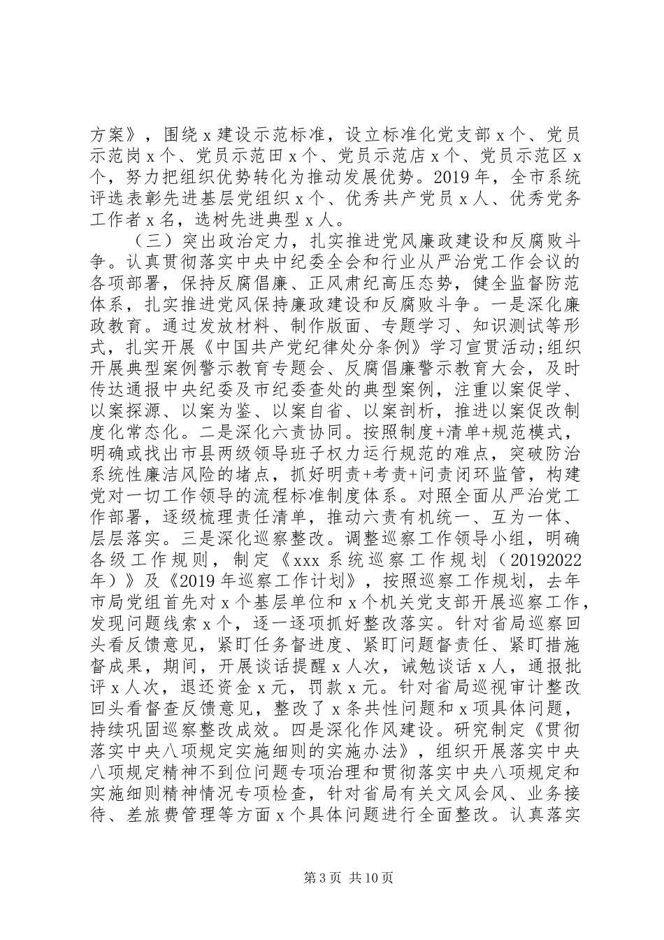 基层党支部XX年党建工作总结及XX年工作计划工作安排_第3页