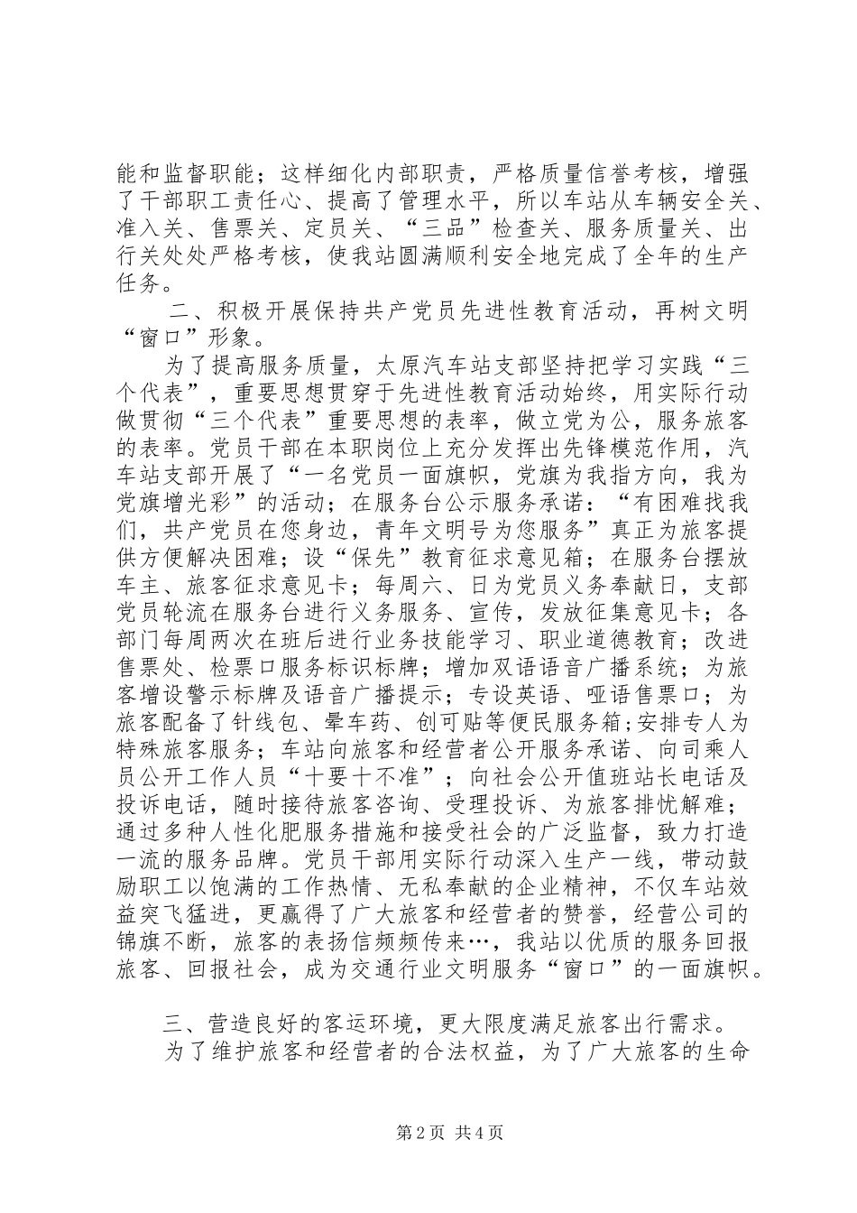 汽车站XX年工作总结暨XX年工作安排_第2页