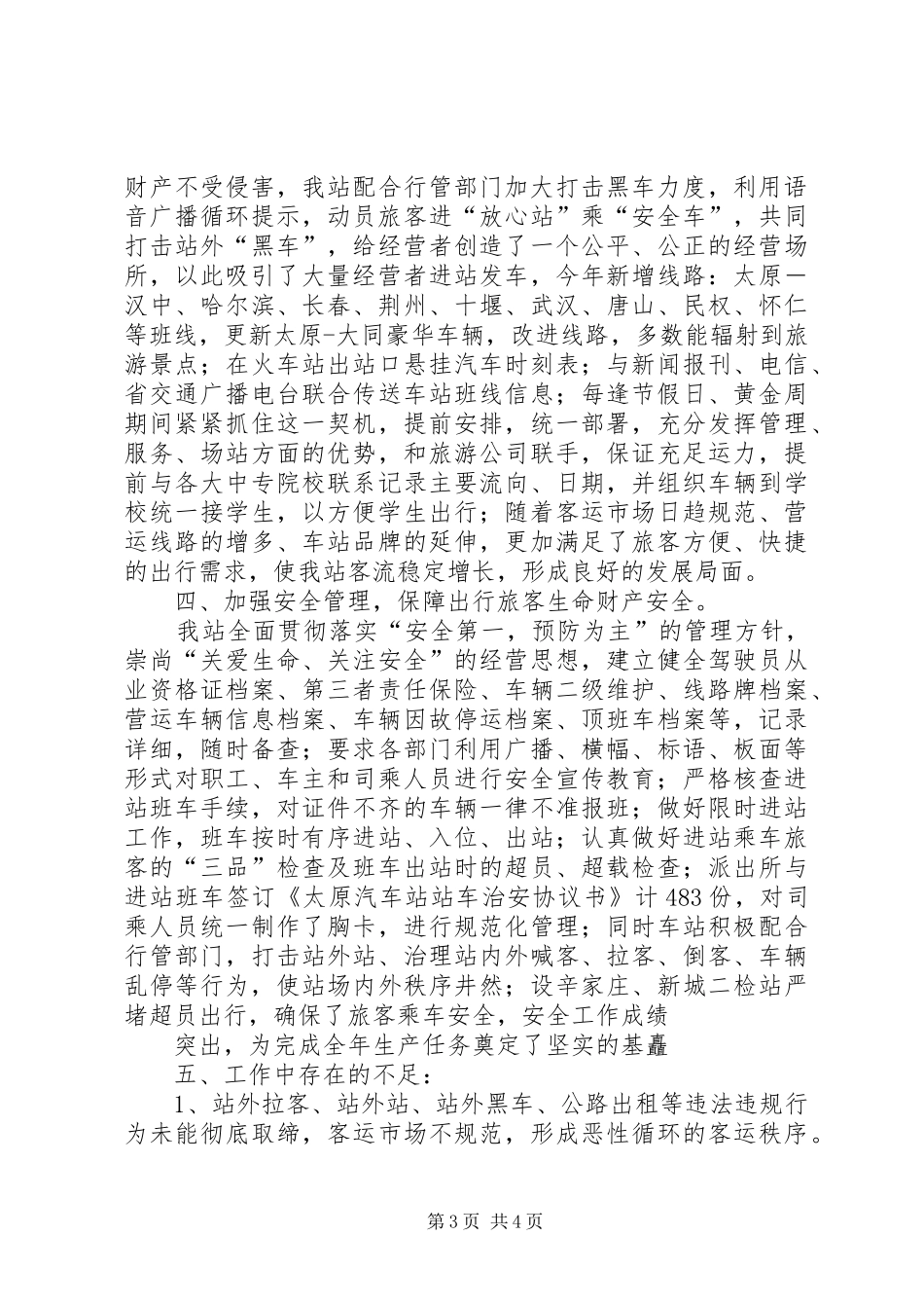 汽车站XX年工作总结暨XX年工作安排_第3页