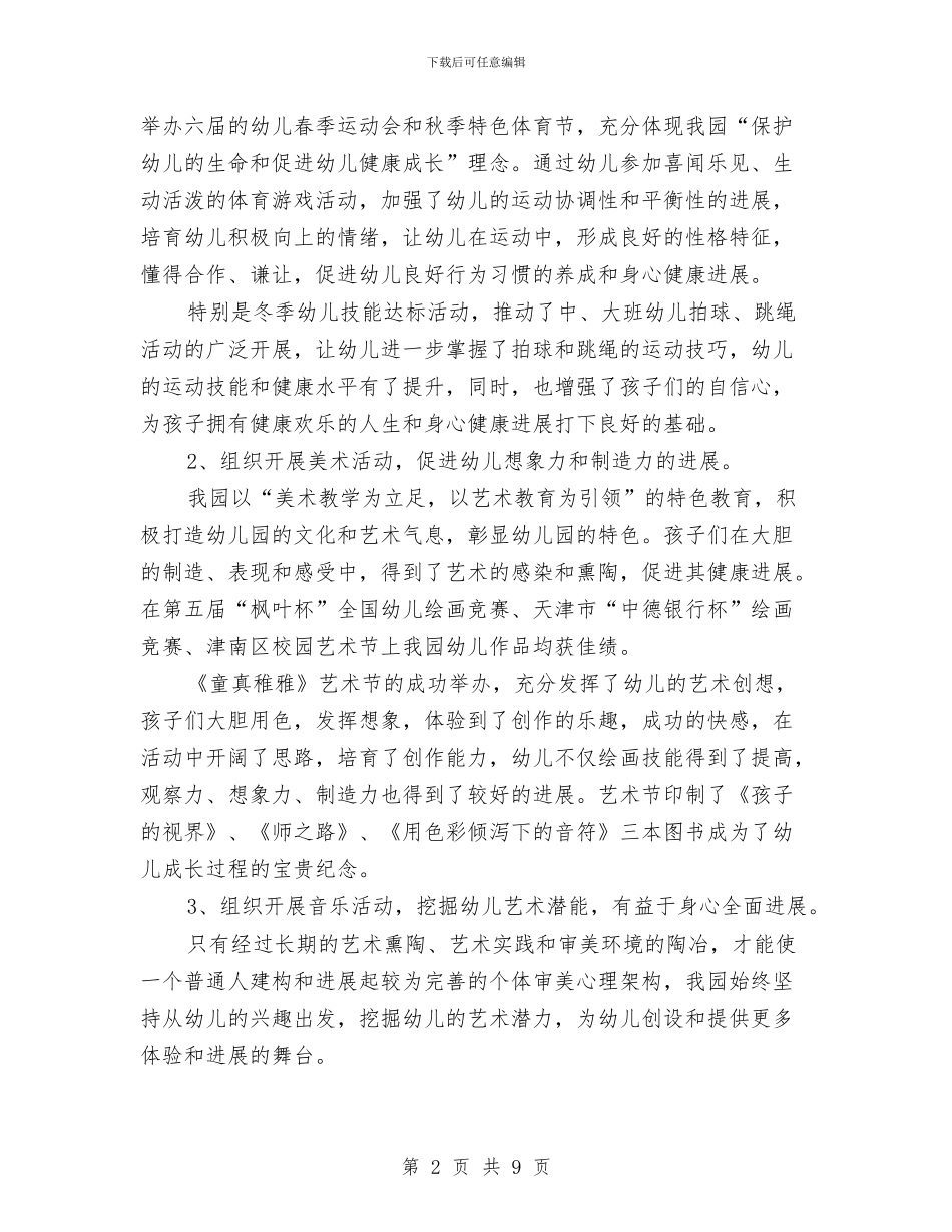 幼儿园教学经验材料与幼儿园教学计划模板汇编_第2页