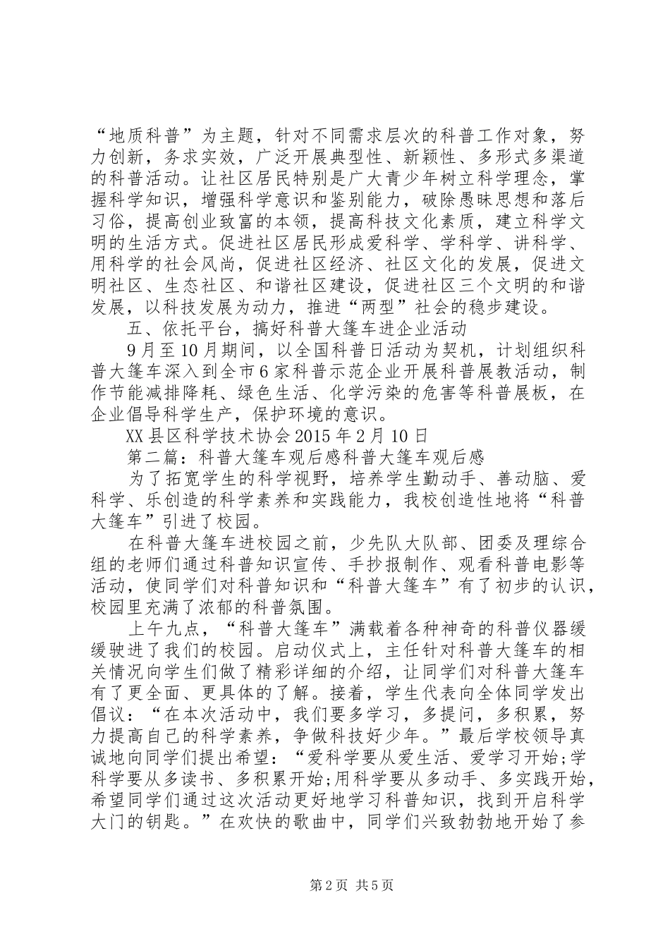 科普大篷车工作计划_第2页