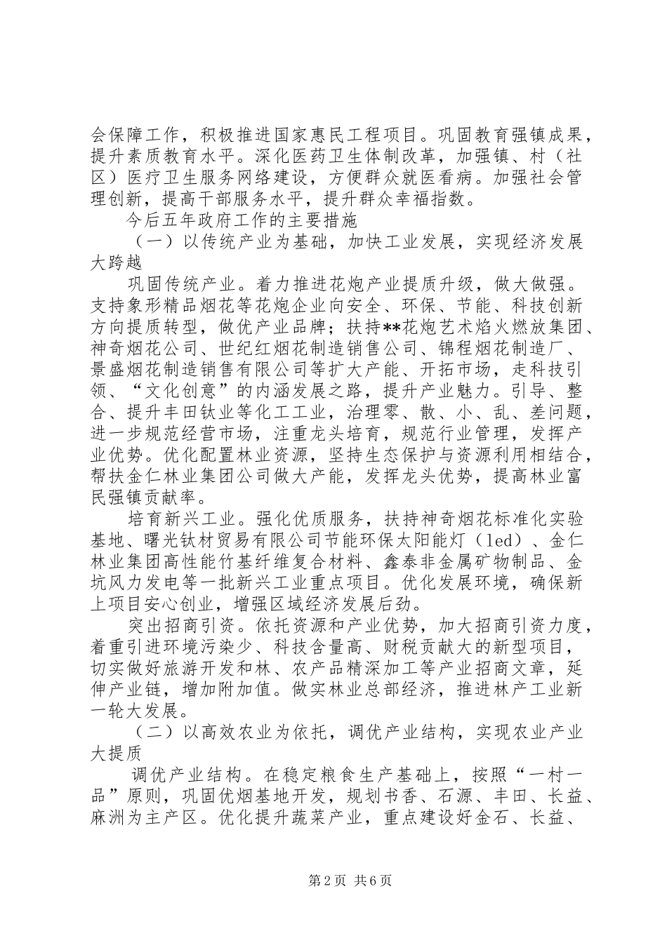 镇五年工作规划_第2页