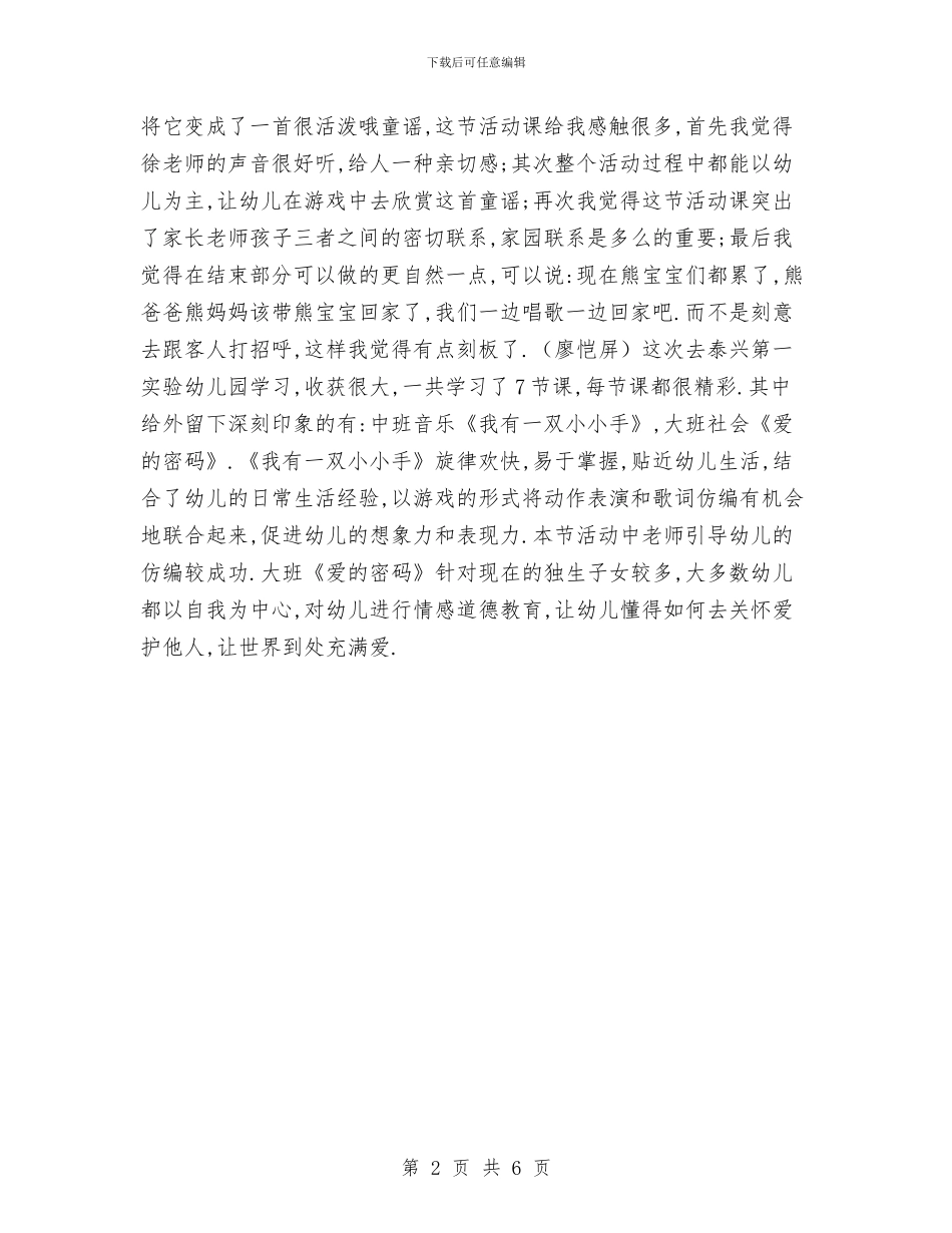 幼儿园教学观摩活动心得与幼儿园教学计划汇编_第2页