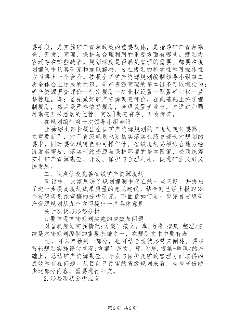 鲁昕在现代职教体系建设专项规划编制座谈会上的讲话_第2页