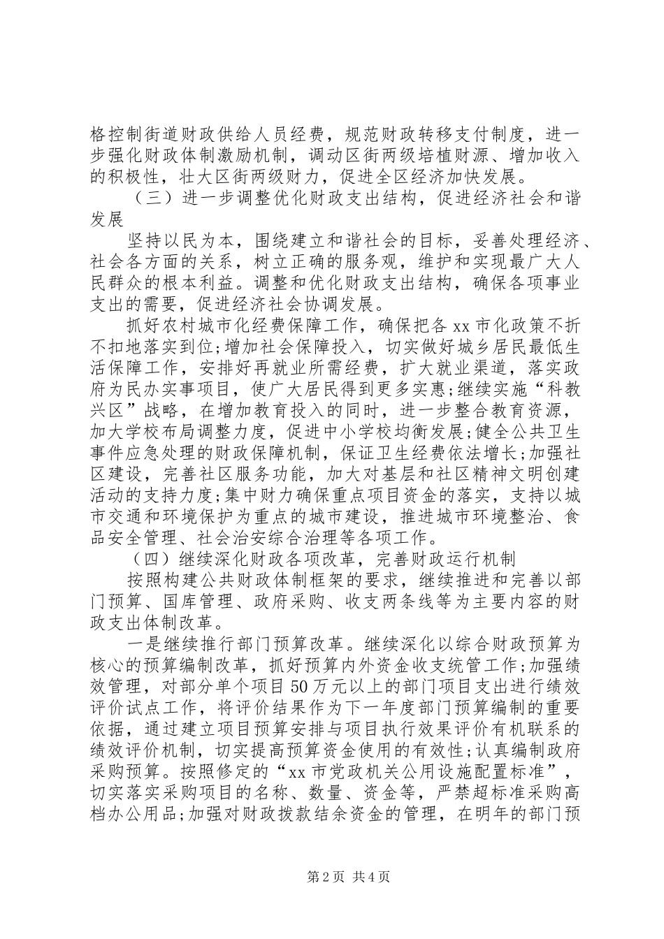 财政局双拥工作计划_第2页