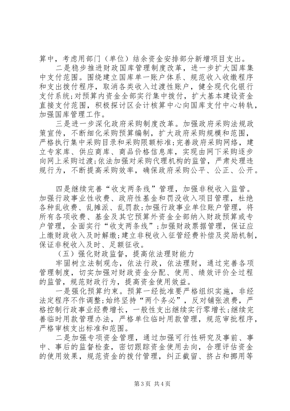 财政局双拥工作计划_第3页