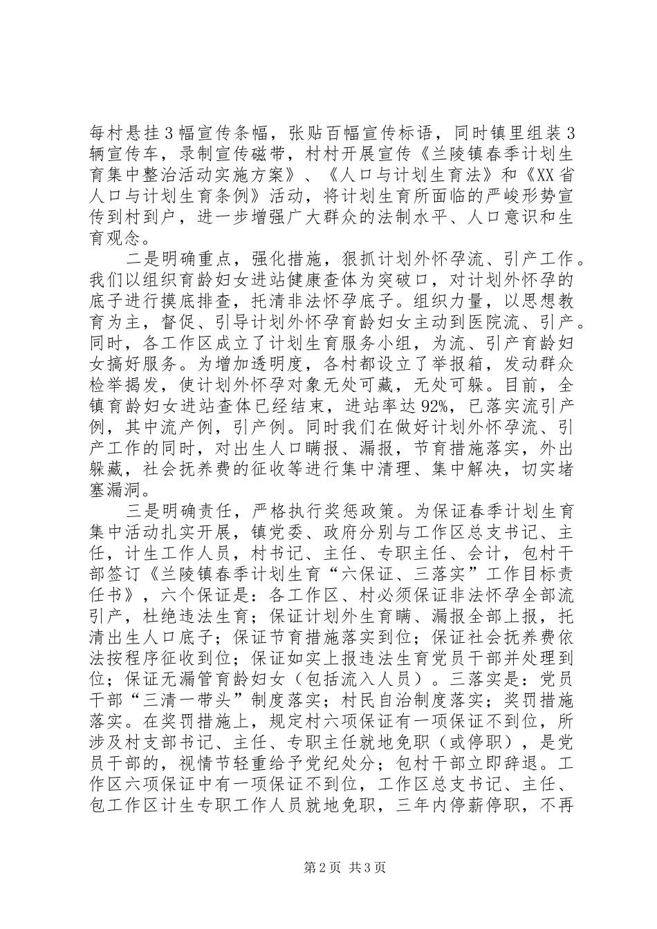 计划生育集中整治活动汇报_第2页