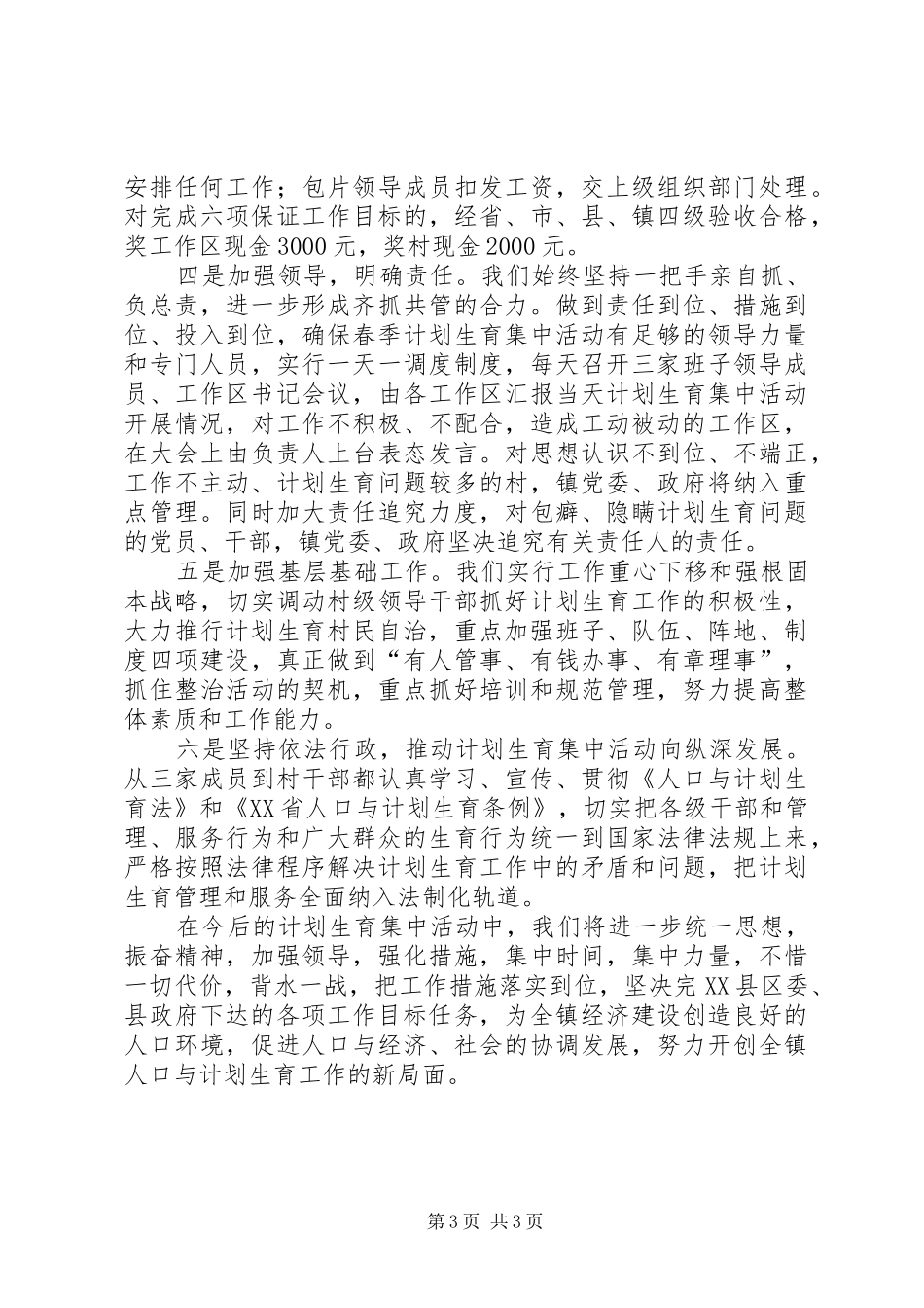 计划生育集中整治活动汇报_第3页