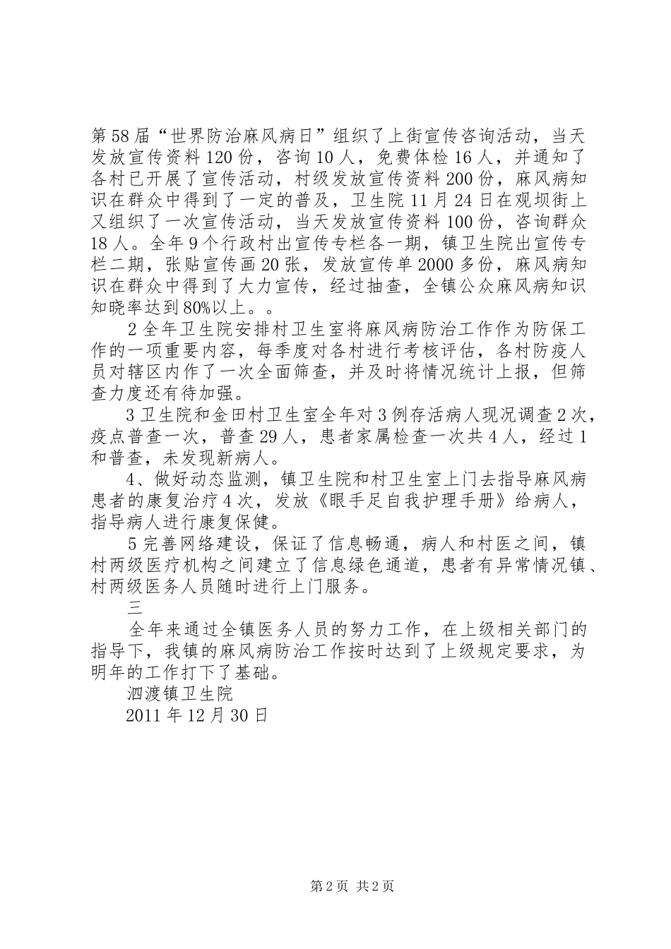 学校信息化建设工作计划_第2页