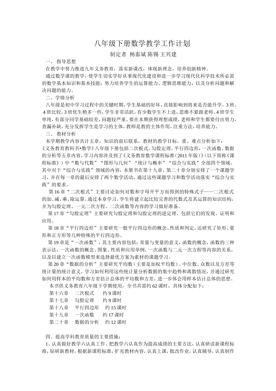 八年级下册数学教学工作计划_第1页