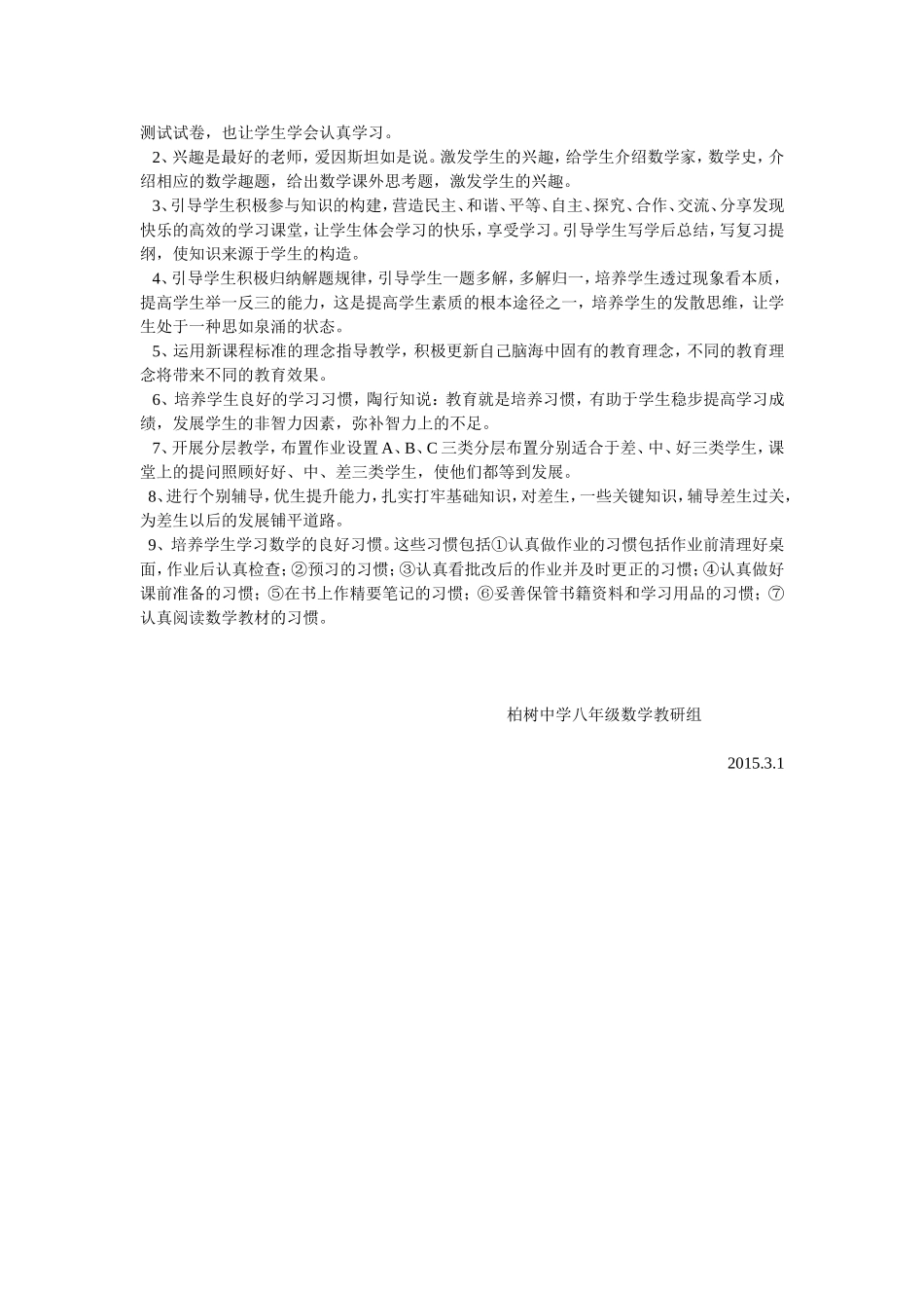 八年级下册数学教学工作计划_第2页