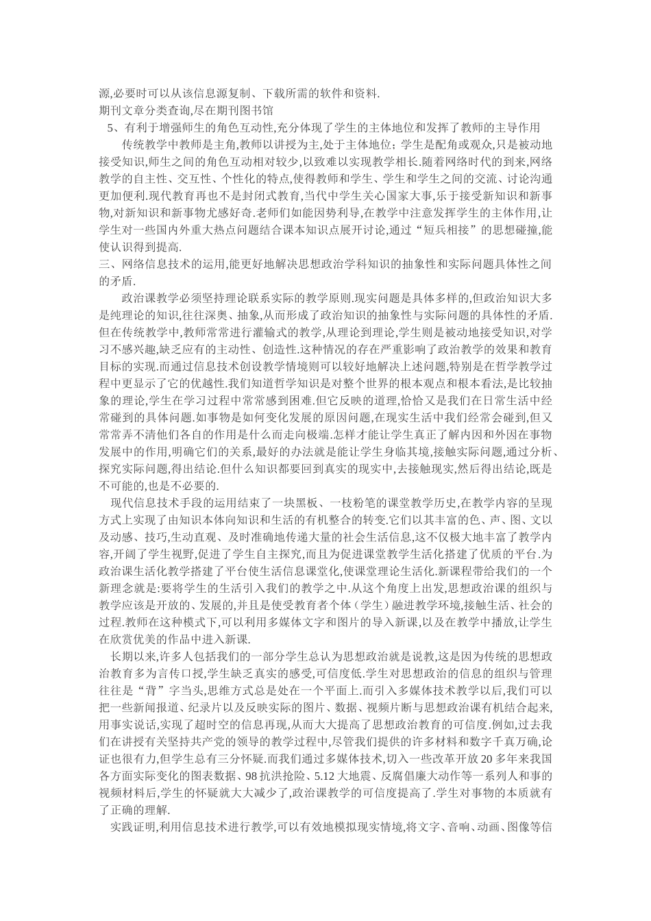 网络信息技术在思想政治课中的应用_第2页