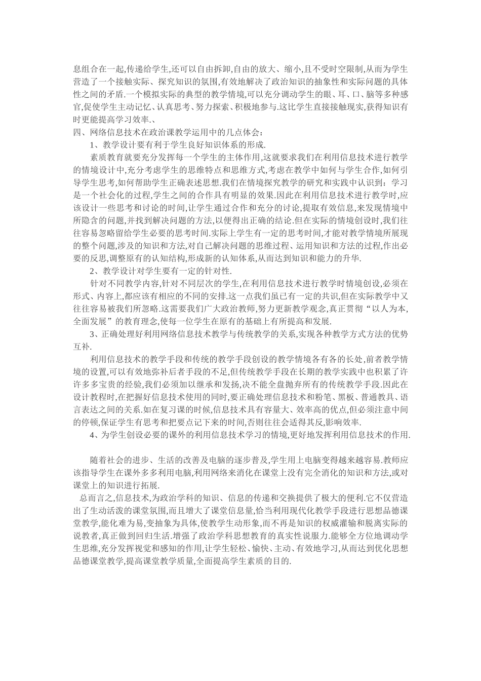 网络信息技术在思想政治课中的应用_第3页