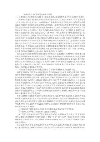 网络信息技术在思想政治课中的应用