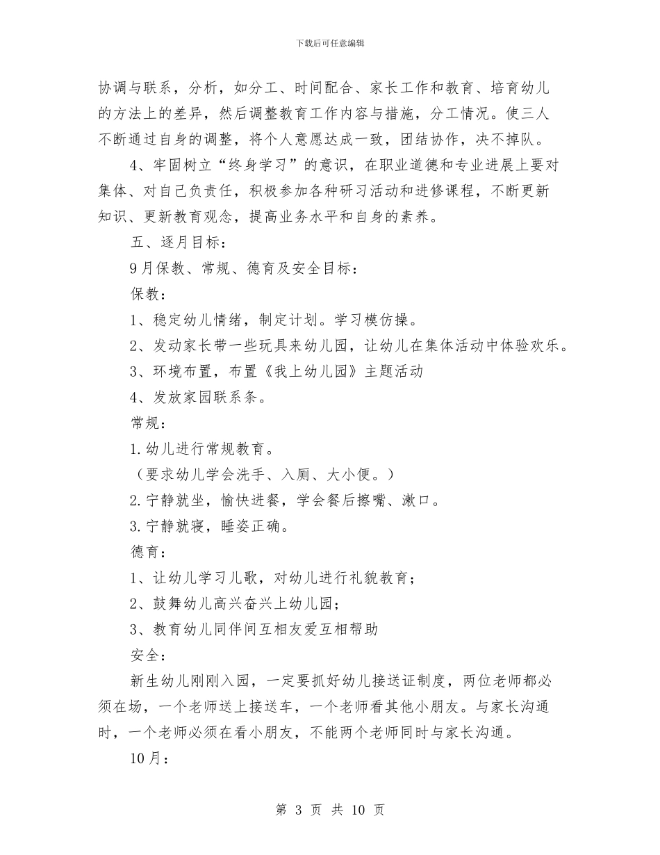 幼儿园教学计划小班范本2024与幼儿园教学计划范例2024汇编_第3页