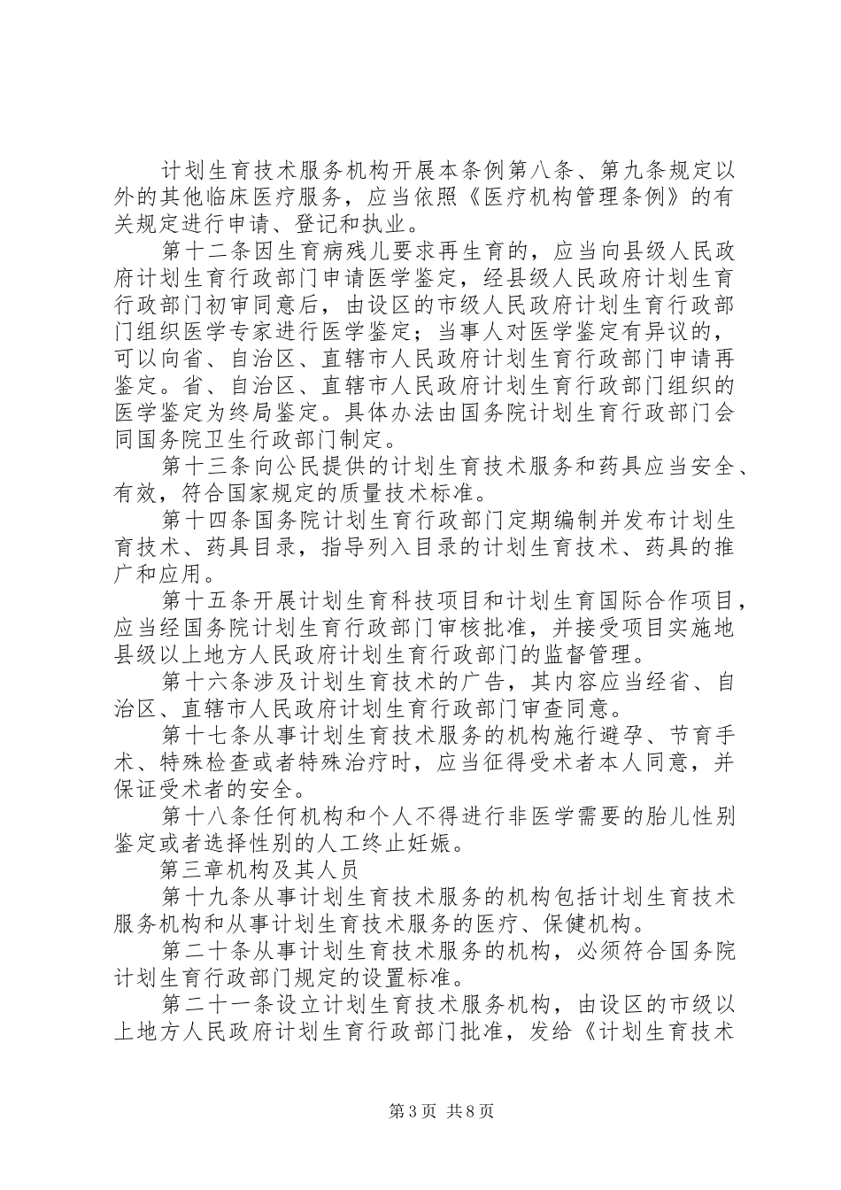 计划生育服务管理细则_第3页